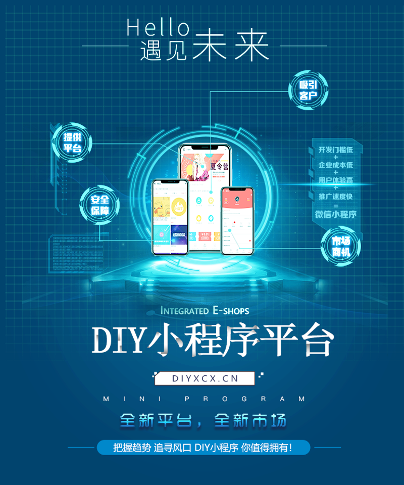 小程序开发：构建轻量级应用的新潮流