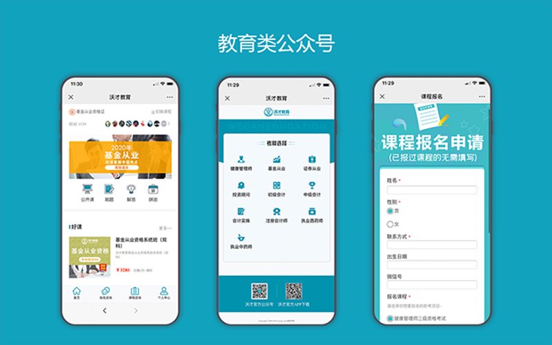 微信公众号开发：构筑企业与用户的桥梁